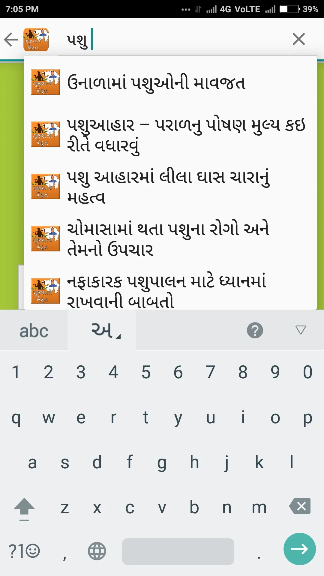 ગુજરાતી ખેડૂત | Indus Appstore | Screenshot