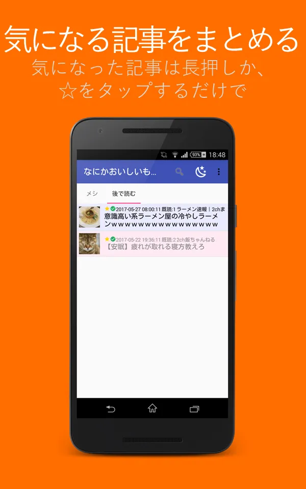 なにかおいしいものない？2chメシウマまとめ | Indus Appstore | Screenshot