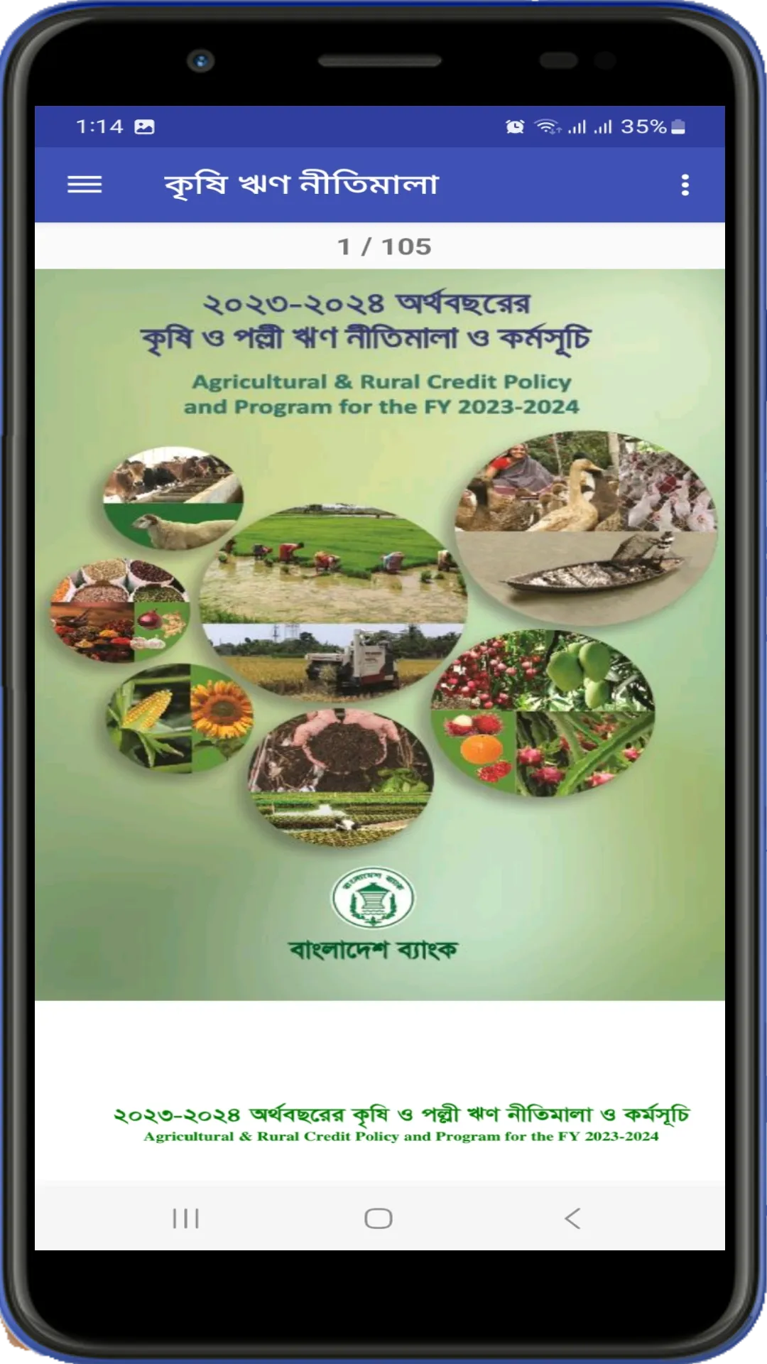 কৃষি ঋণ ইনফো | Indus Appstore | Screenshot