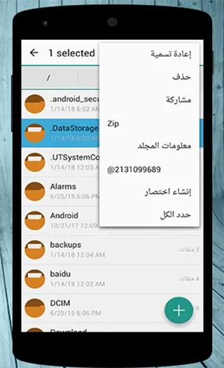 ملفاتي - مدير ملفات | Indus Appstore | Screenshot