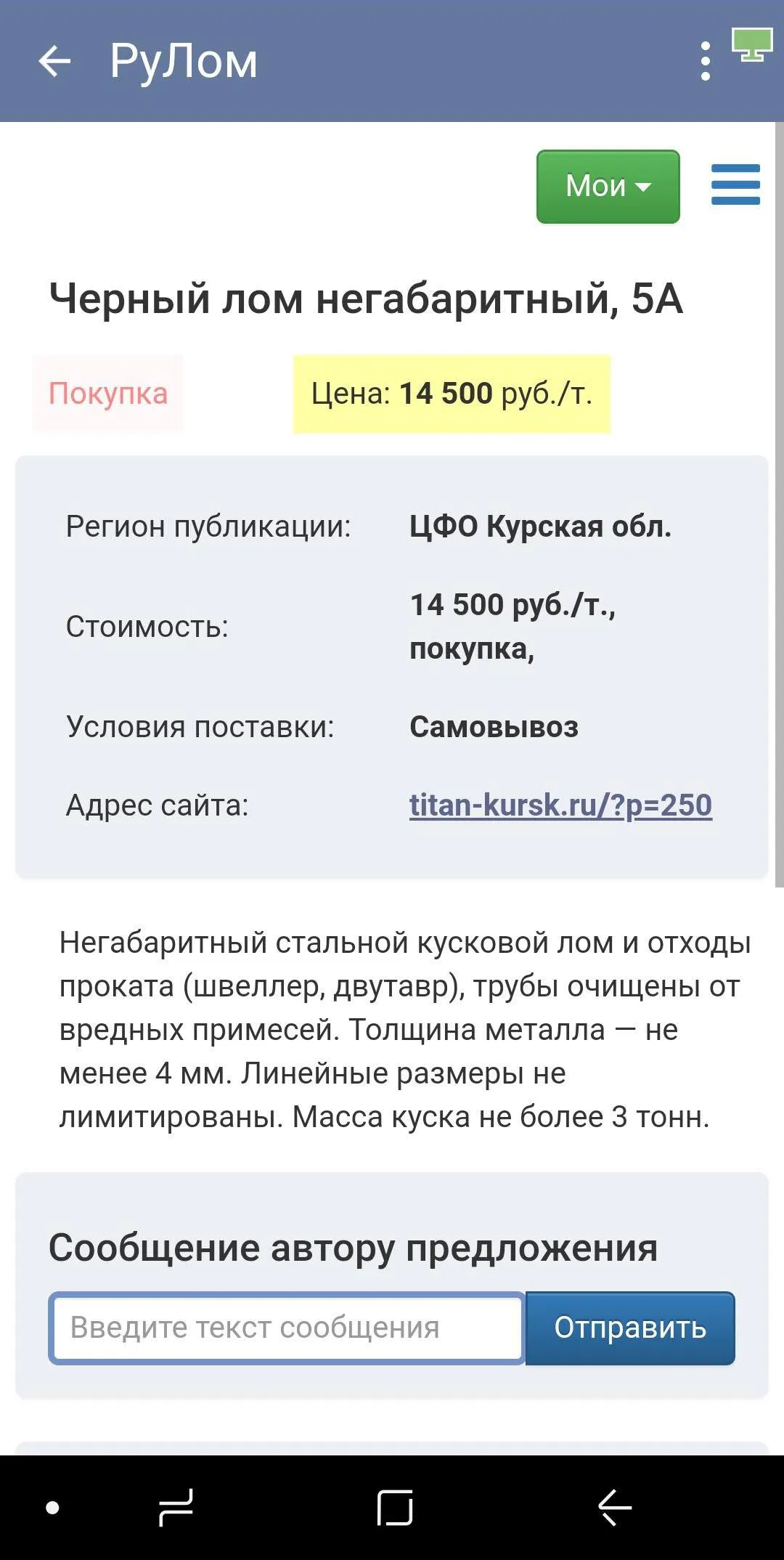 РуЛом | Indus Appstore | Screenshot