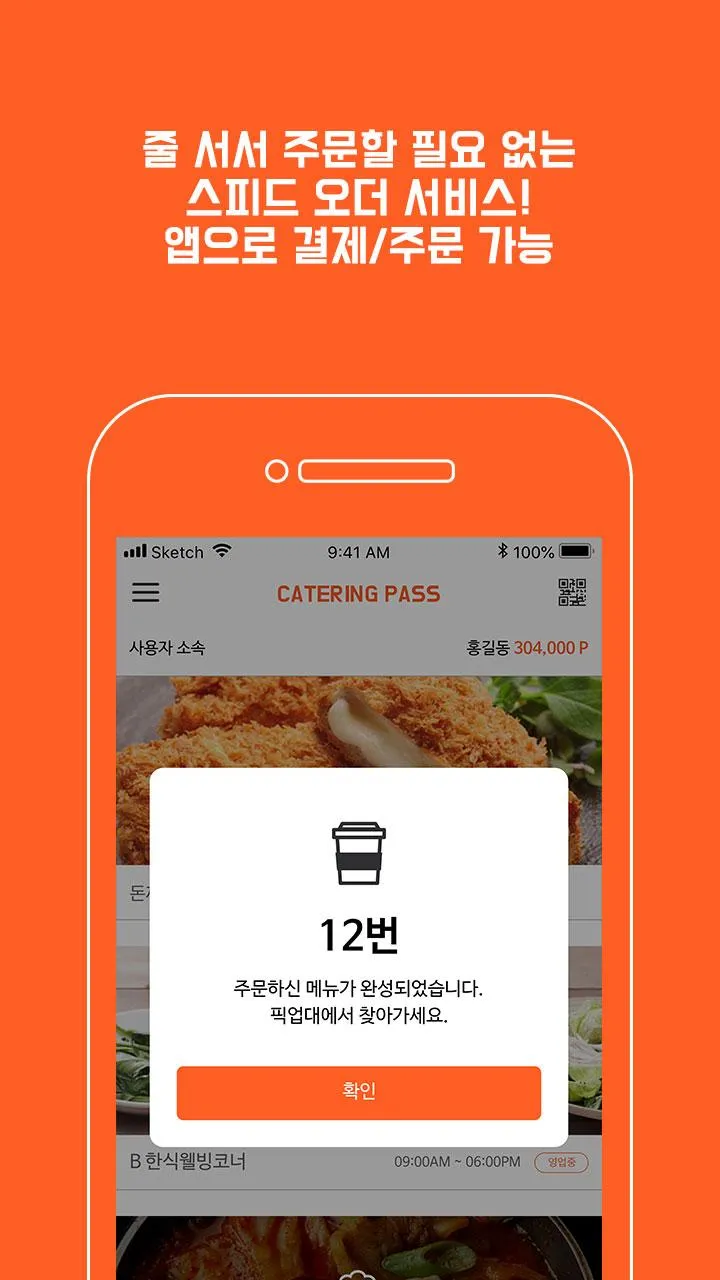 케이터링 패스 | Indus Appstore | Screenshot