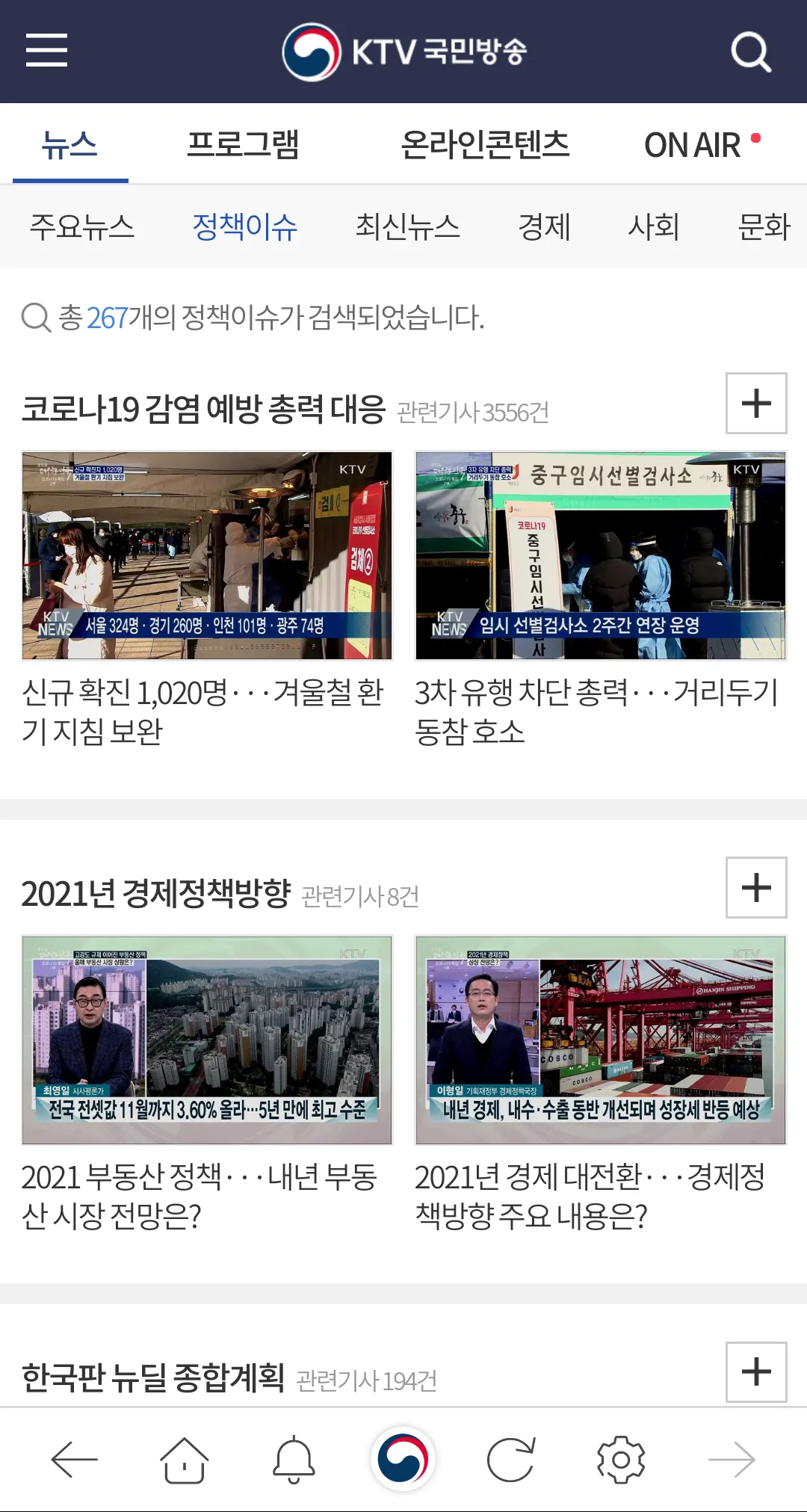 KTV 국민방송 | Indus Appstore | Screenshot