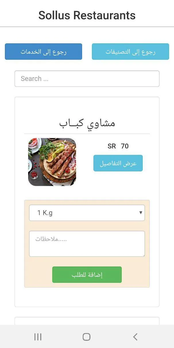 Sollus Menu | Indus Appstore | Screenshot