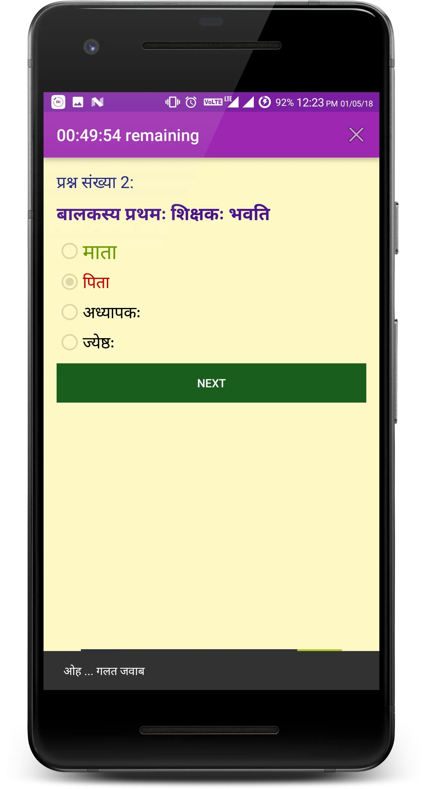 Edu-Test | शैक्षिकाभिवृत्तिपरी | Indus Appstore | Screenshot