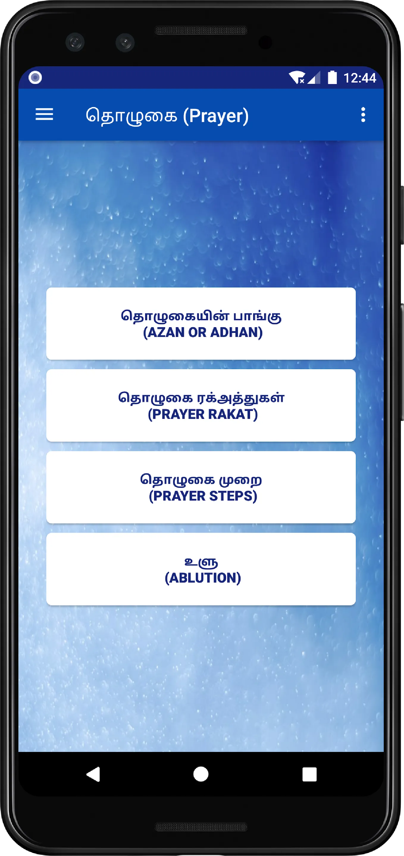 Tamil Quran Surahs | Indus Appstore | Screenshot