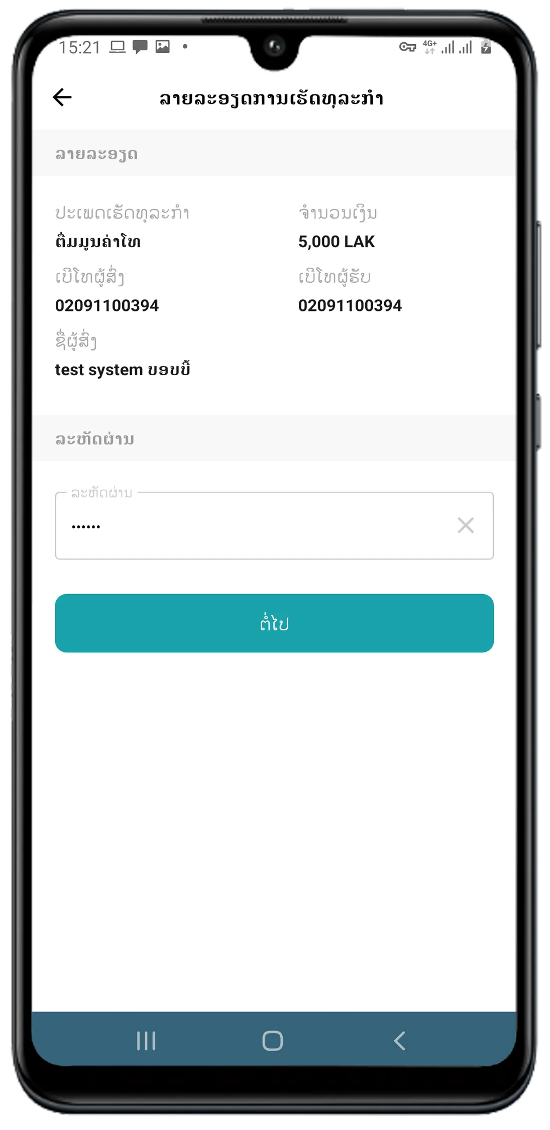 u-money Agent | Indus Appstore | Screenshot