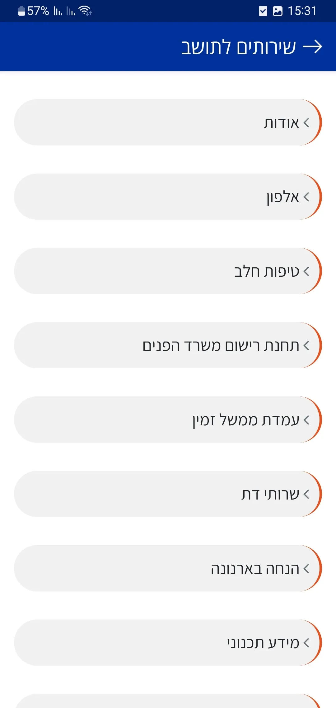 ביתר עילית | Indus Appstore | Screenshot