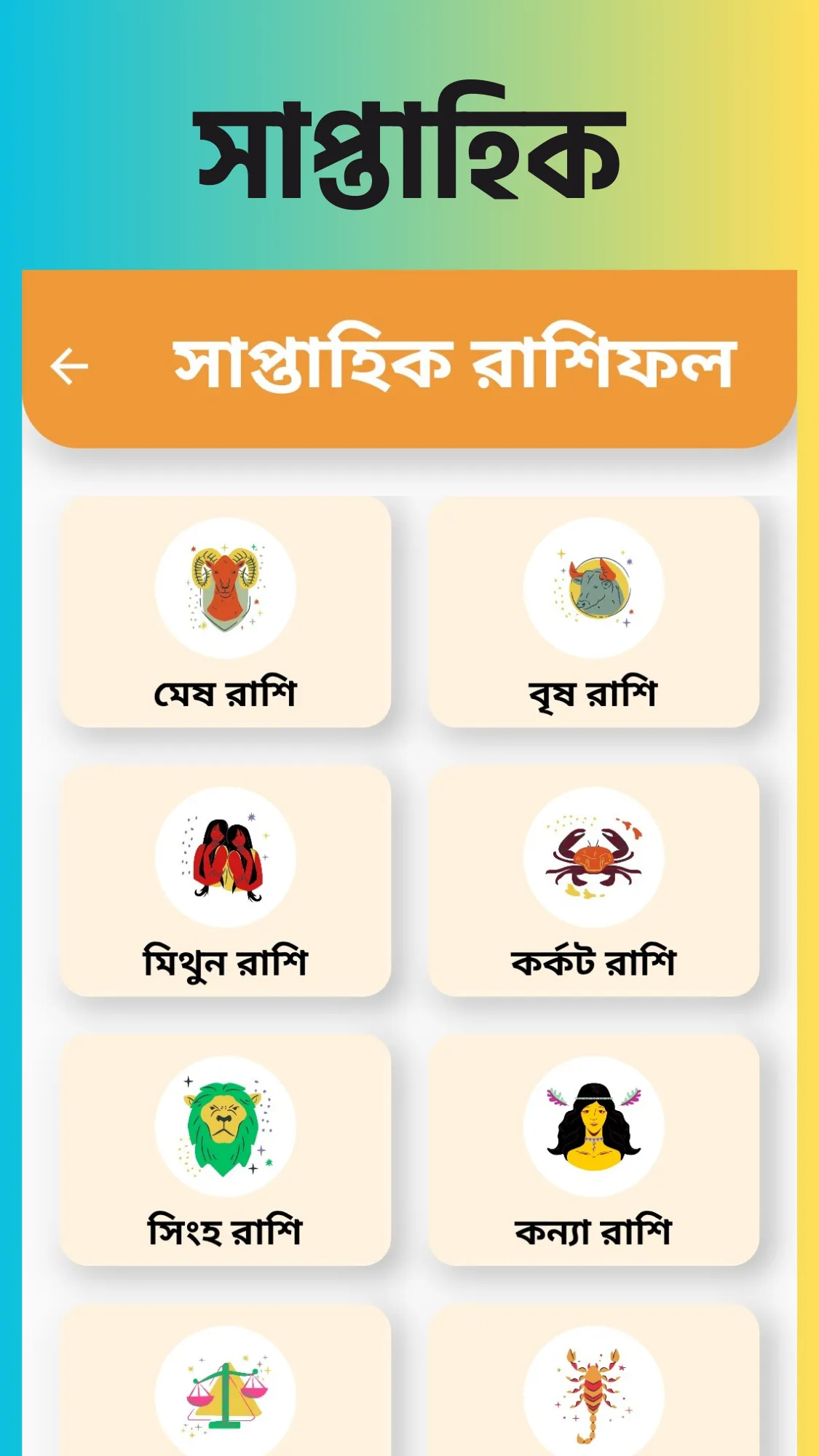 Bengali Rashifal- বাংলা রাশিফল | Indus Appstore | Screenshot