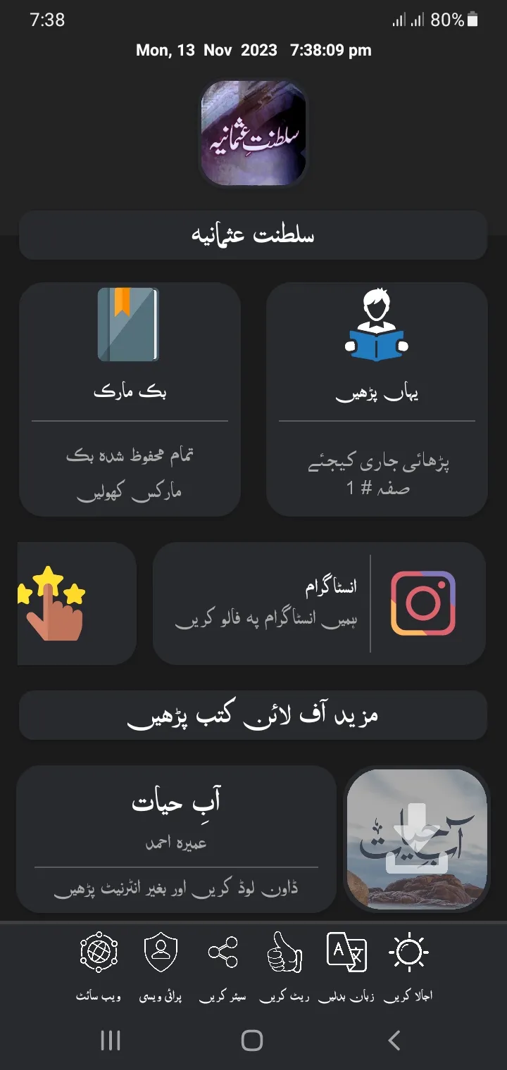 Saltanat e Usmania in URDU | Indus Appstore | Screenshot