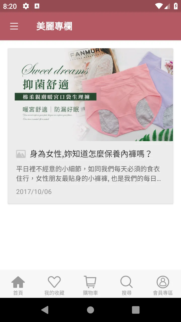 PINK LADY專業質感內著 | Indus Appstore | Screenshot