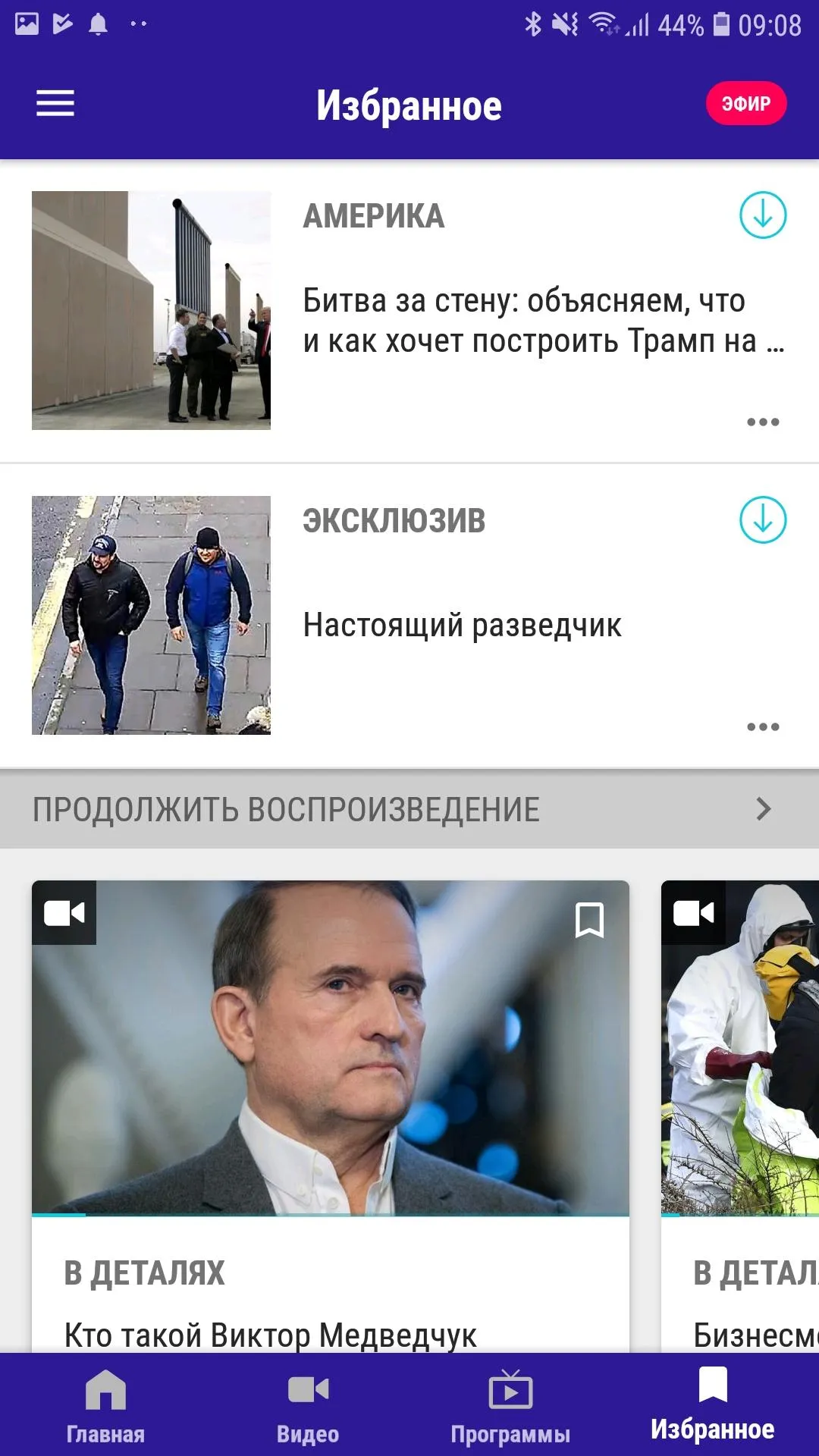 Настоящее Время | Indus Appstore | Screenshot