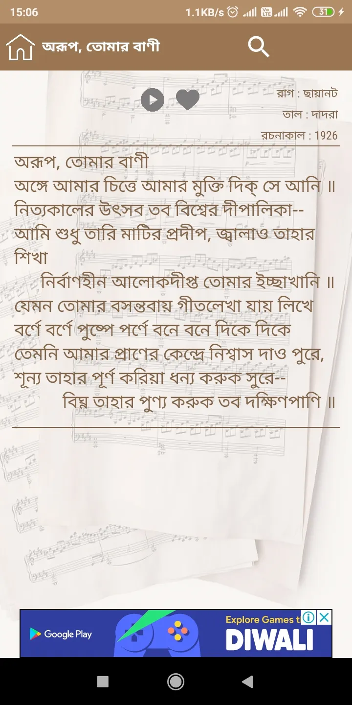 Rabindra Samagra-রবীন্দ্রসমগ্র | Indus Appstore | Screenshot