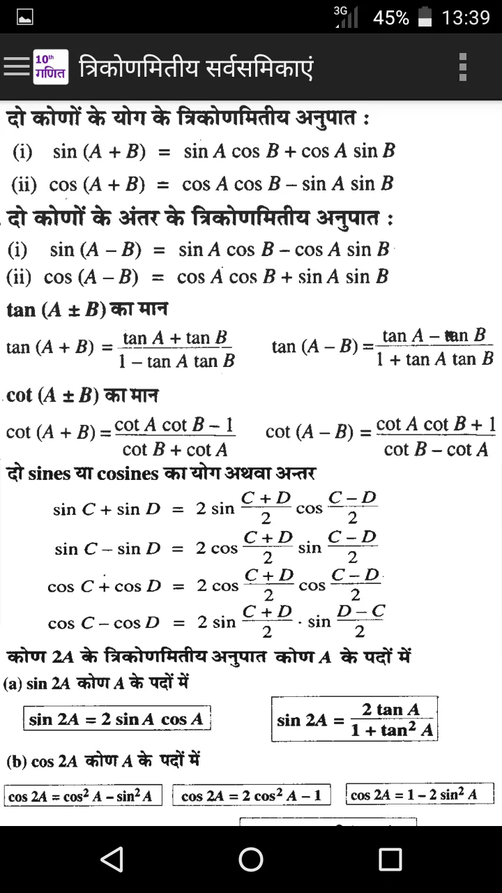 10th Math formula in Hindi | Indus Appstore | Screenshot