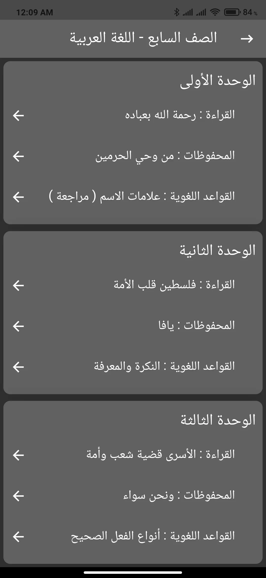 رزنامة التعلم التفاعلي | Indus Appstore | Screenshot