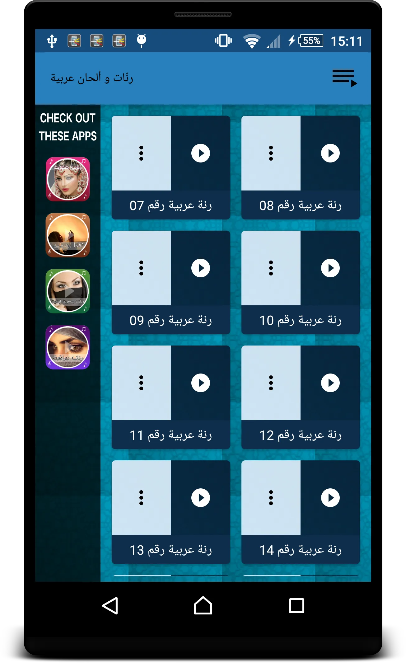 رنّات و ألحان عربية | Indus Appstore | Screenshot