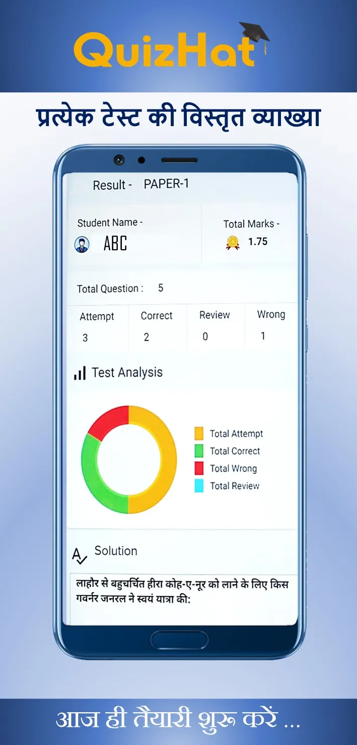 QuizHat: Exam Preparation App | Indus Appstore | Screenshot