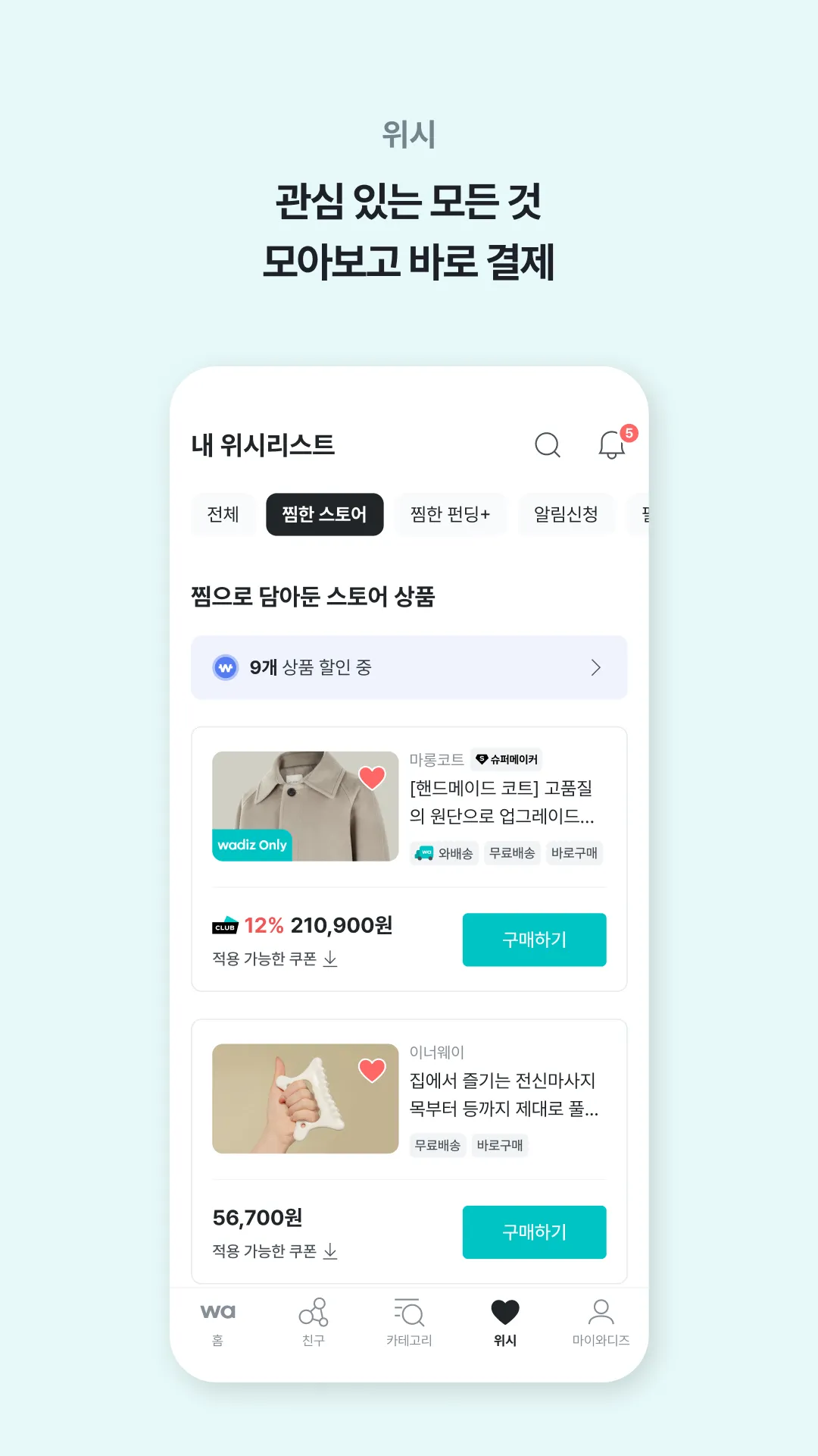 와디즈(wadiz) - 라이프디자인 펀딩플랫폼 | Indus Appstore | Screenshot