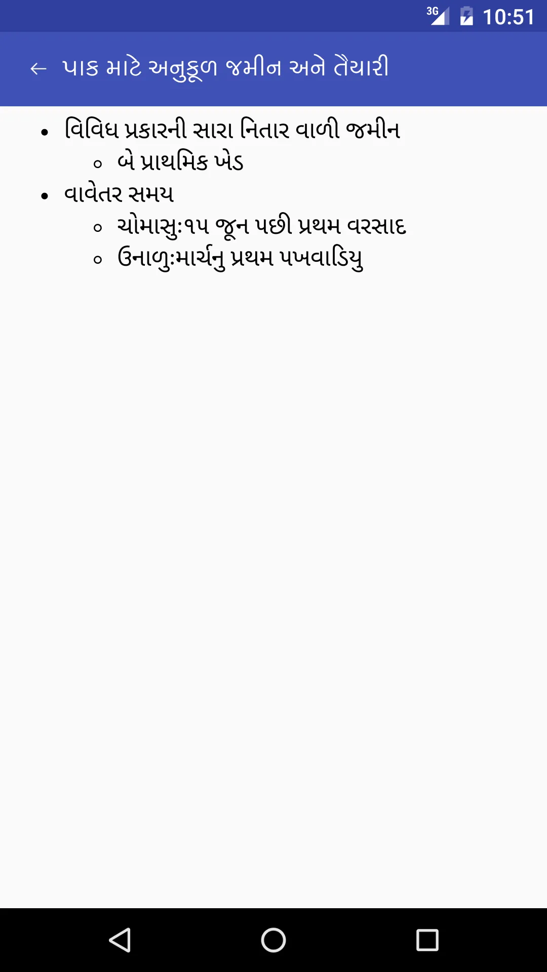 મગની વાવેતર અને ખેતી ૫ઘ્ધતિ | Indus Appstore | Screenshot