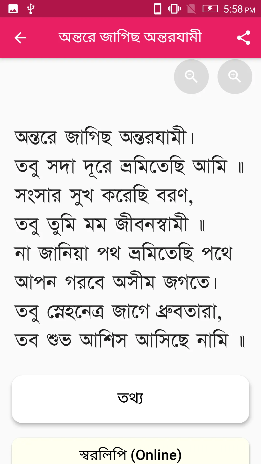 Rabindrasangeet Swarabitan | Indus Appstore | Screenshot