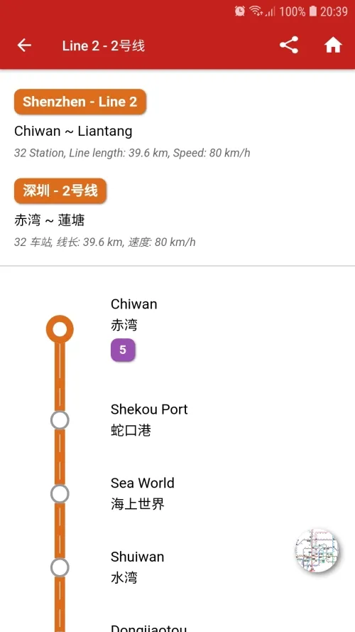 China Shenzhen Metro 中国深圳地铁 | Indus Appstore | Screenshot