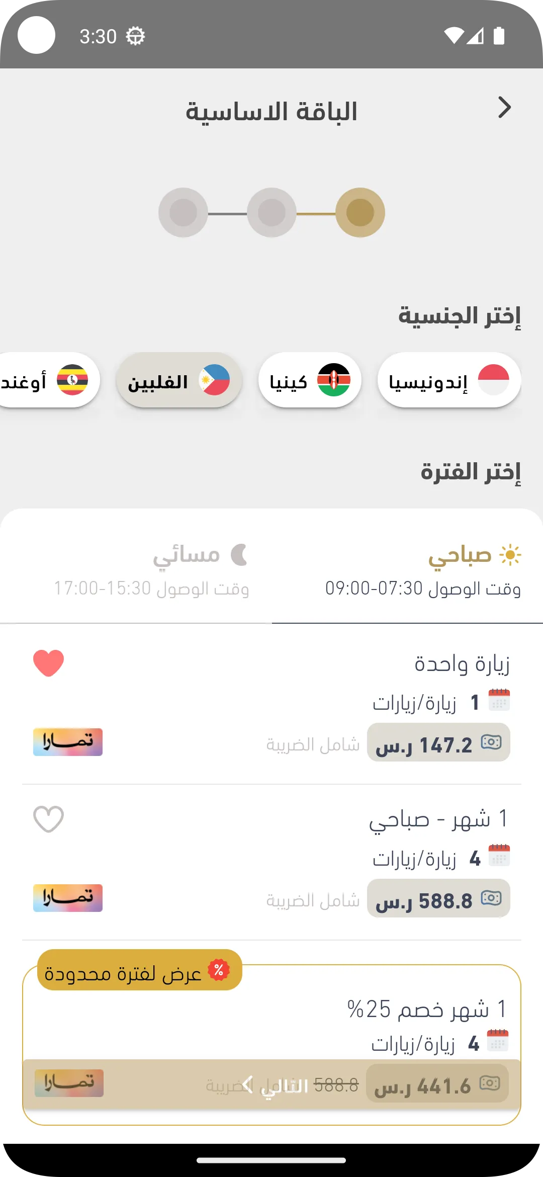 Maharah Services-مهارة للخدمات | Indus Appstore | Screenshot