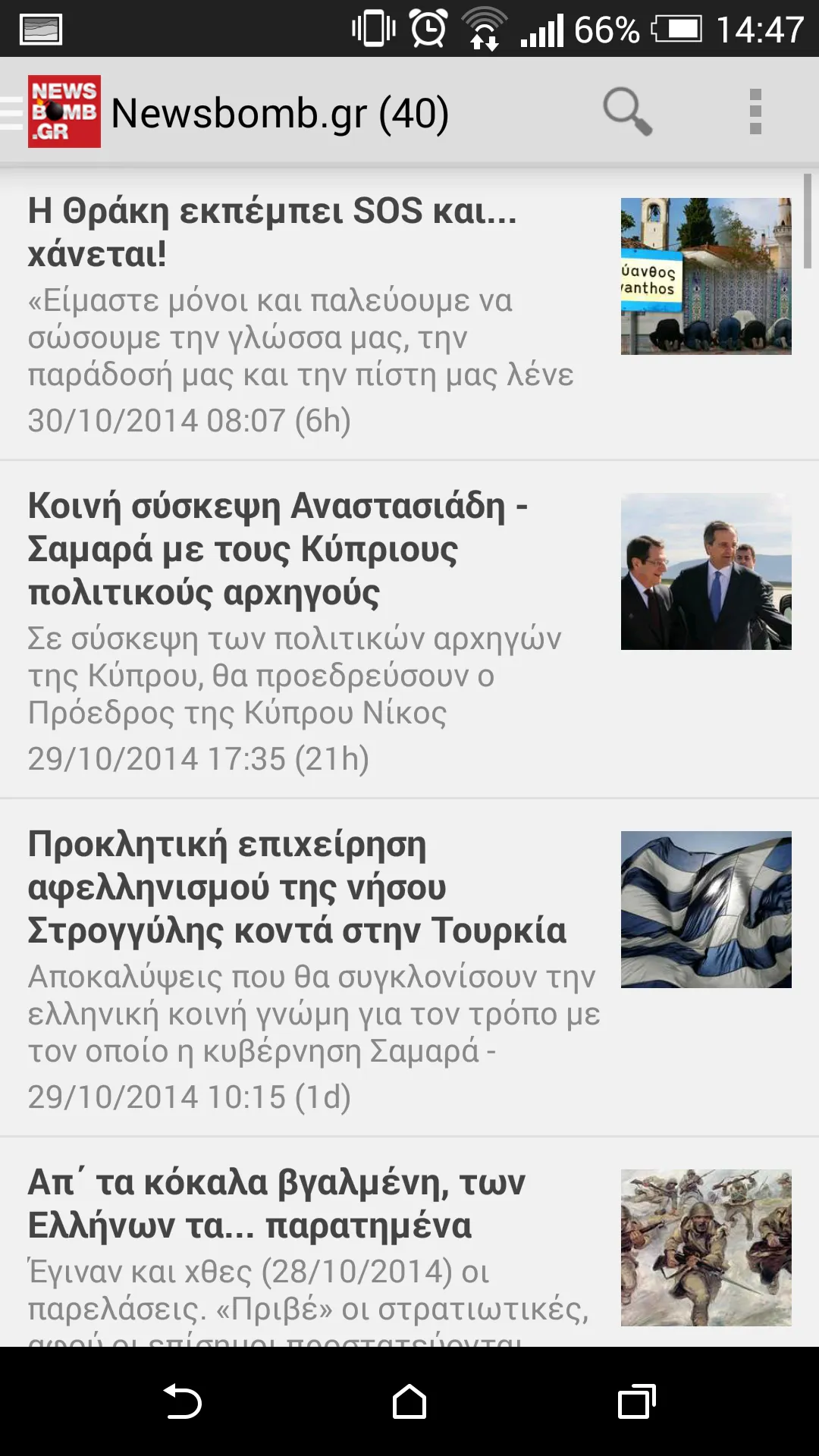 All around Greece | Indus Appstore | Screenshot