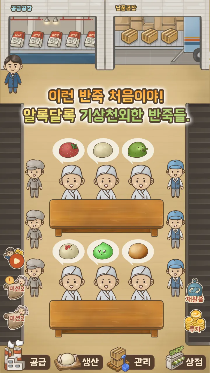 반죽공장 | Indus Appstore | Screenshot