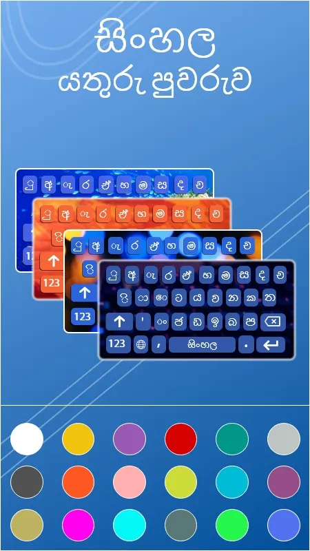 Sinhala English Keyboard | Indus Appstore | Screenshot