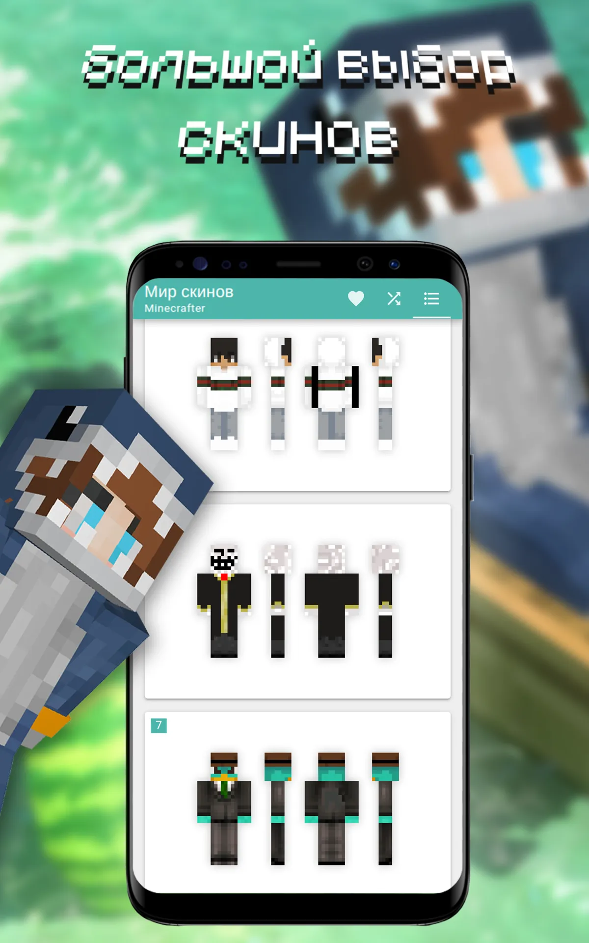 Мир скинов. Minecrafter | Indus Appstore | Screenshot