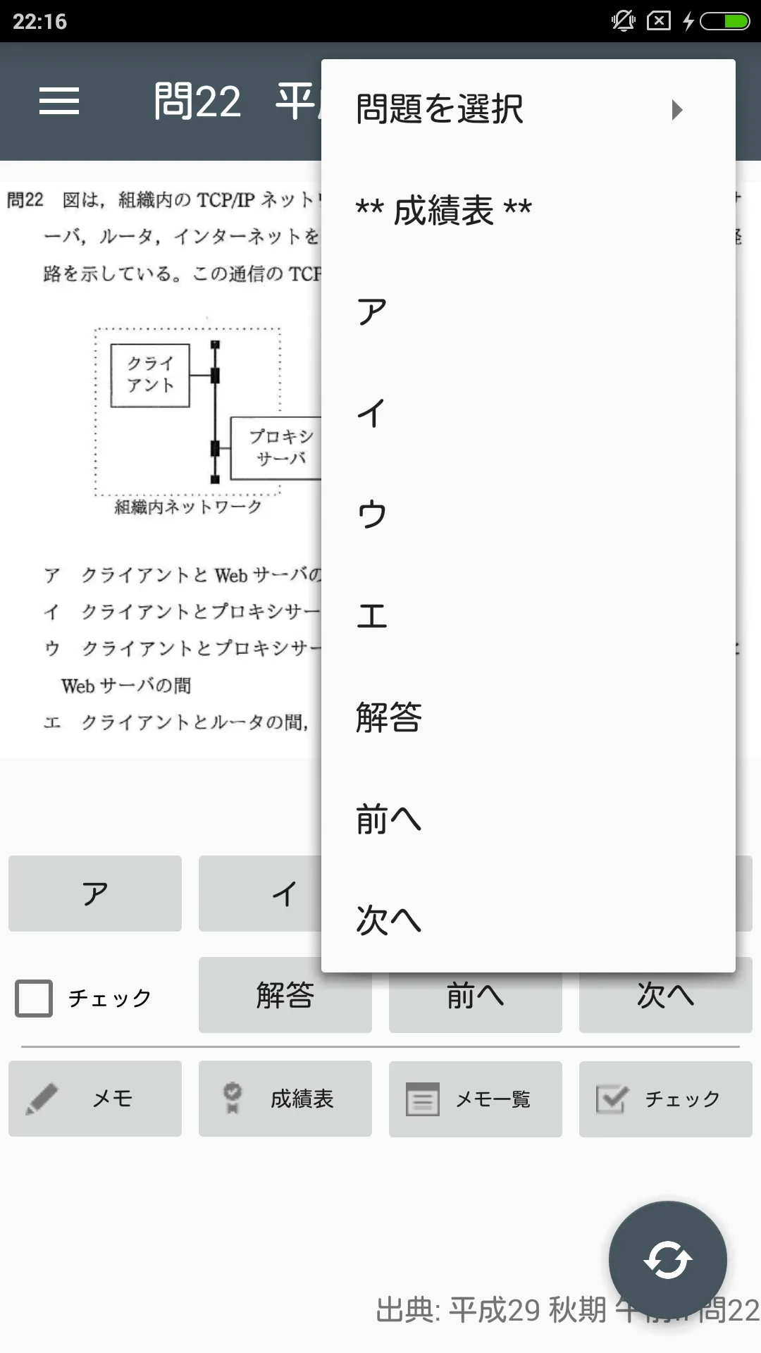 ITサービスマネージャ試験 午前II 過去問 | Indus Appstore | Screenshot