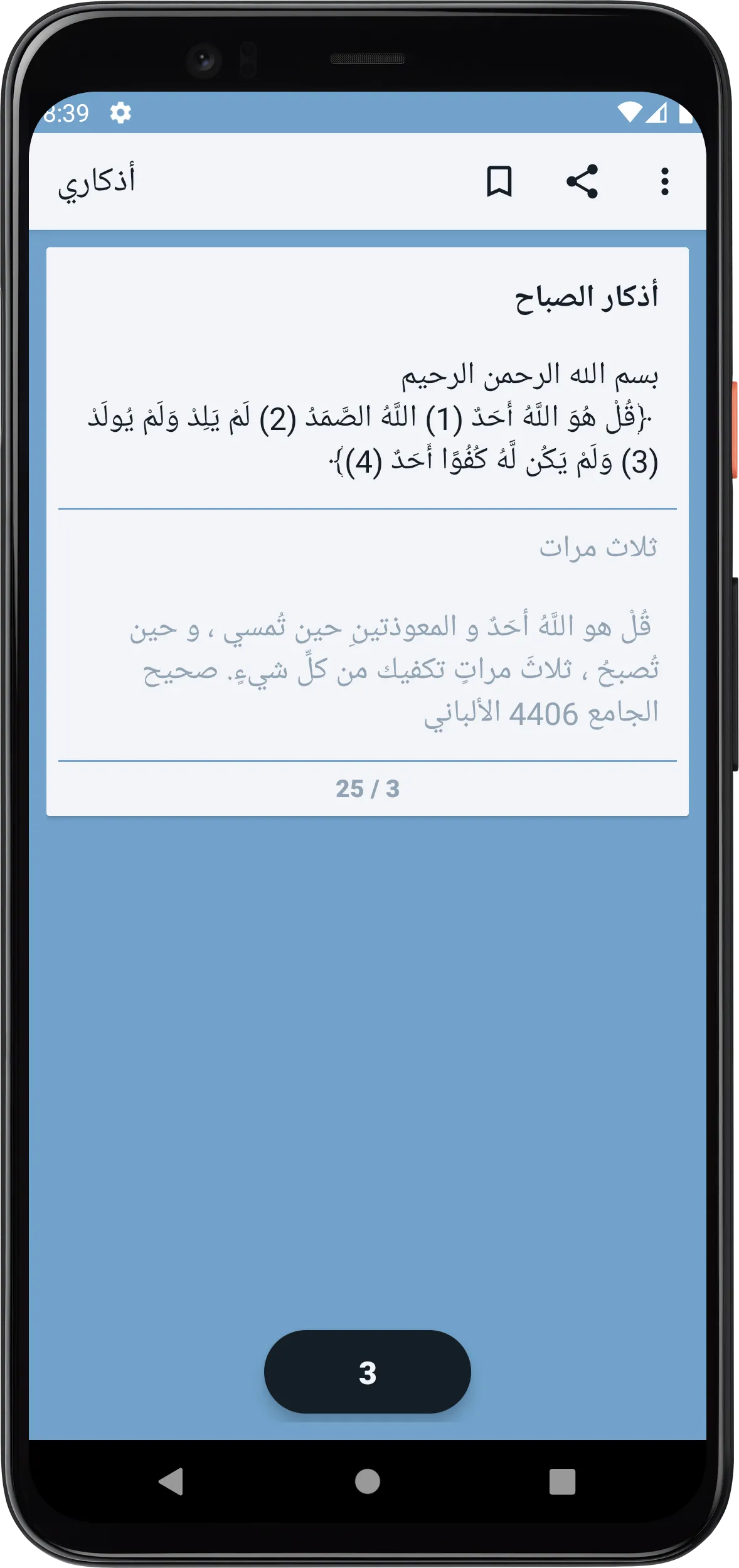 Athkary | Indus Appstore | Screenshot