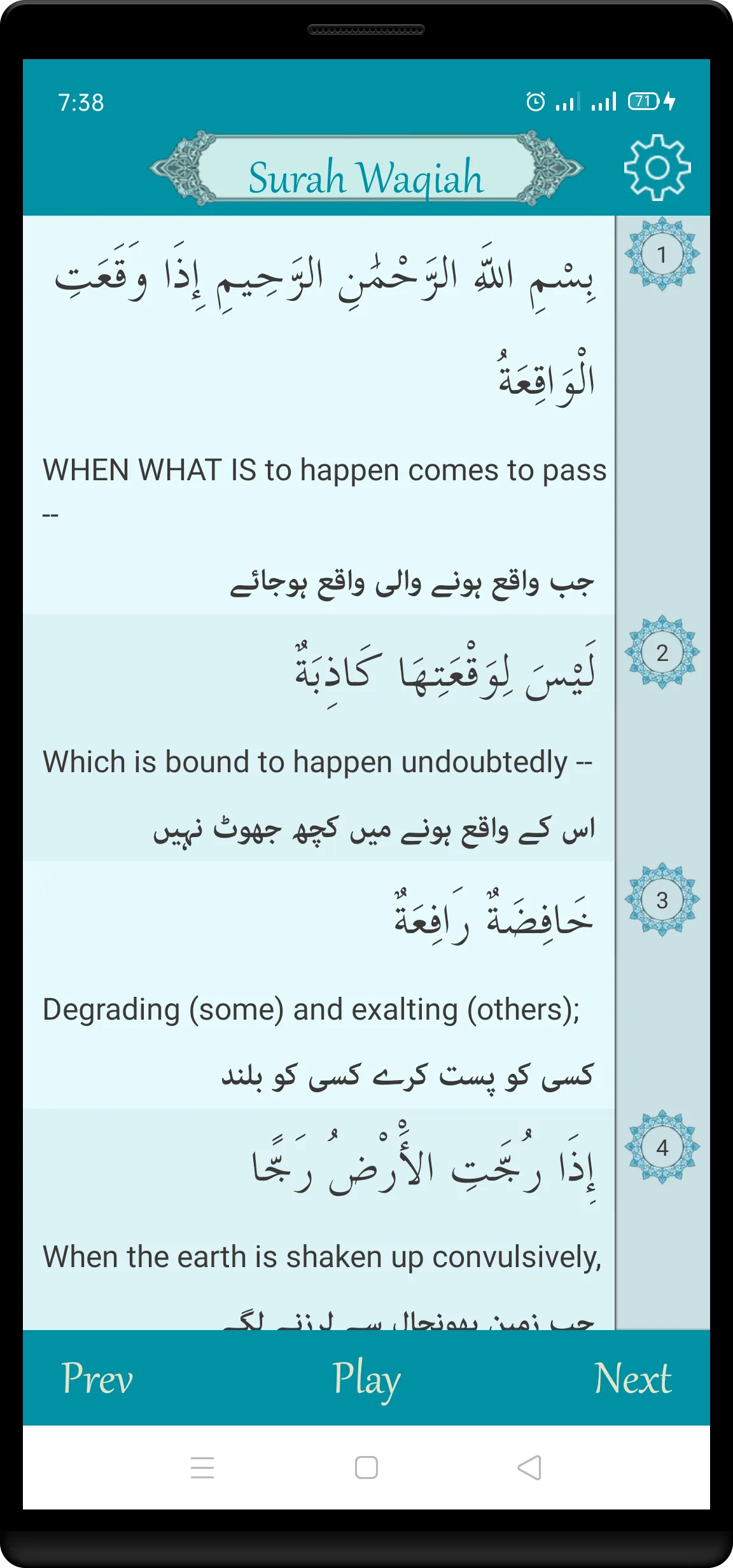 Surah Waqiah (Qari Sudais) | Indus Appstore | Screenshot