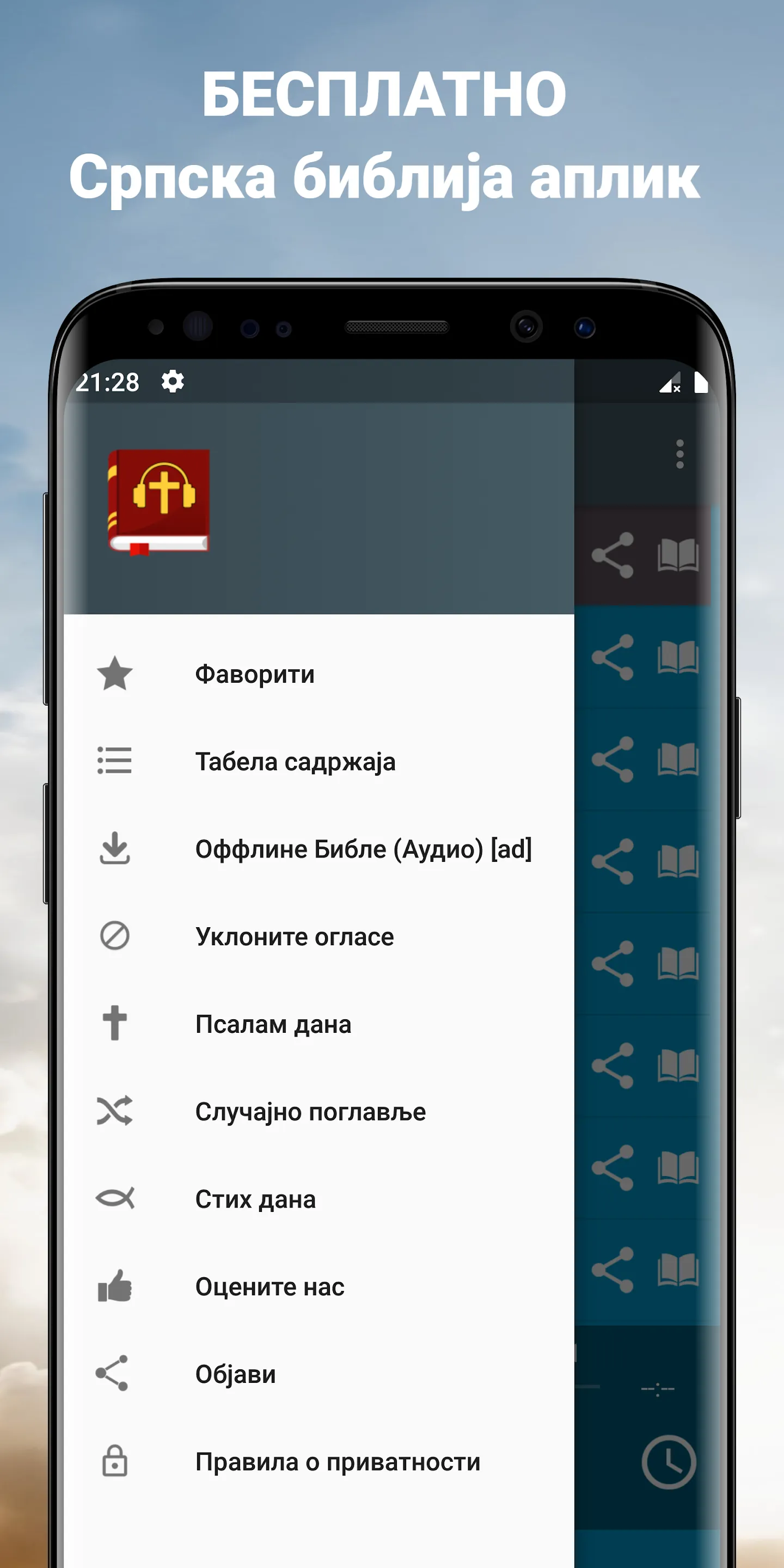 Аудио Библија на српском mp3 | Indus Appstore | Screenshot