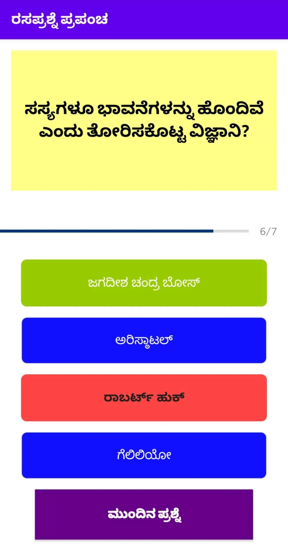 ರಸಪ್ರಶ್ನೆ ಪ್ರಪಂಚ | Indus Appstore | Screenshot