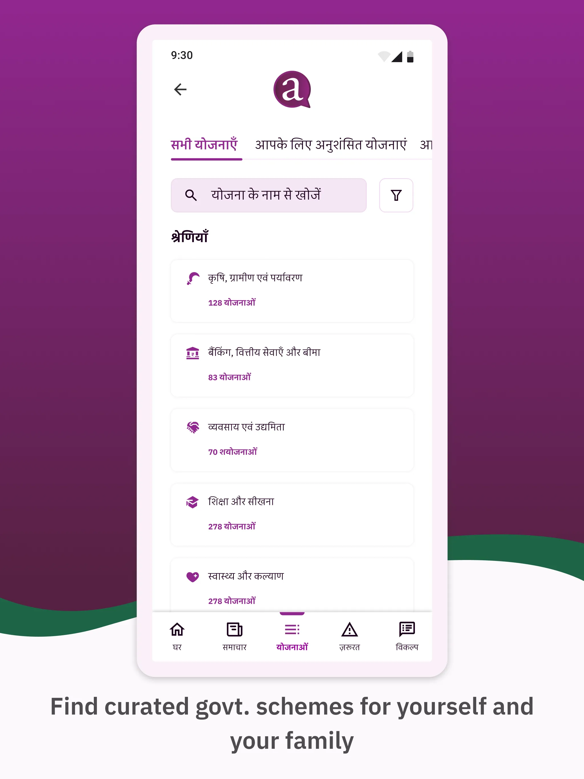 Axis My India ‘a’ app | Indus Appstore | Screenshot
