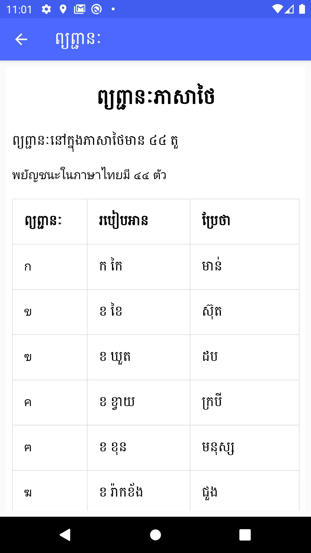 Learn Thai | Indus Appstore | Screenshot