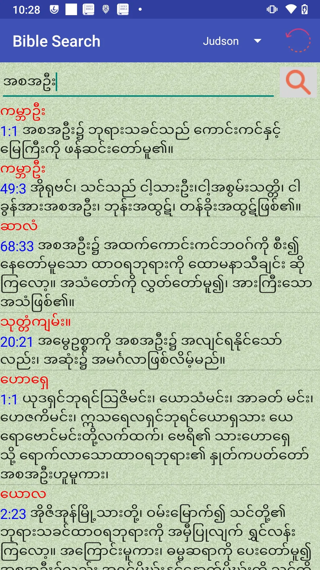 Burmese English Audio Bible | Indus Appstore | Screenshot