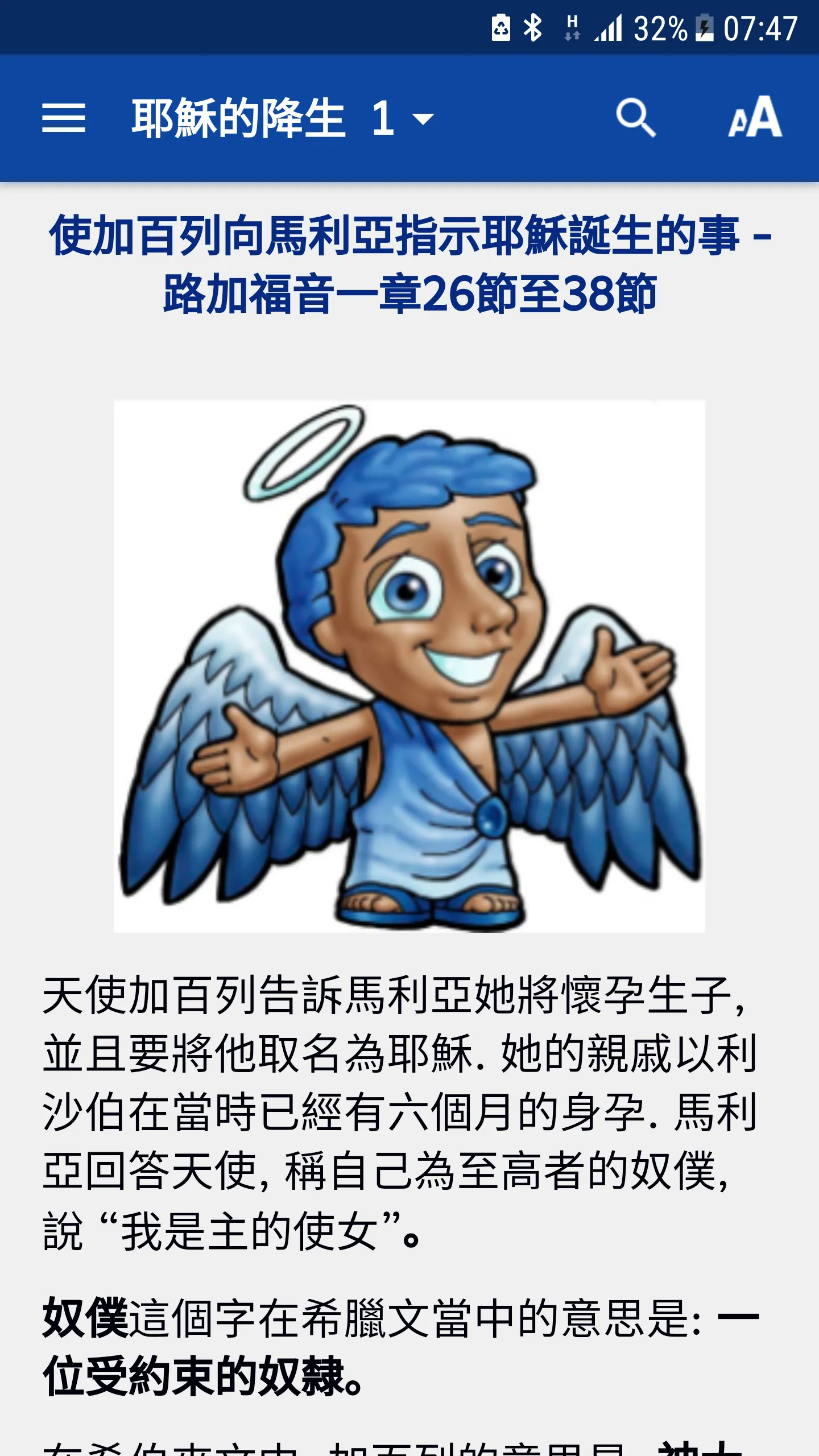 Bibleview-耶穌的降生 | Indus Appstore | Screenshot