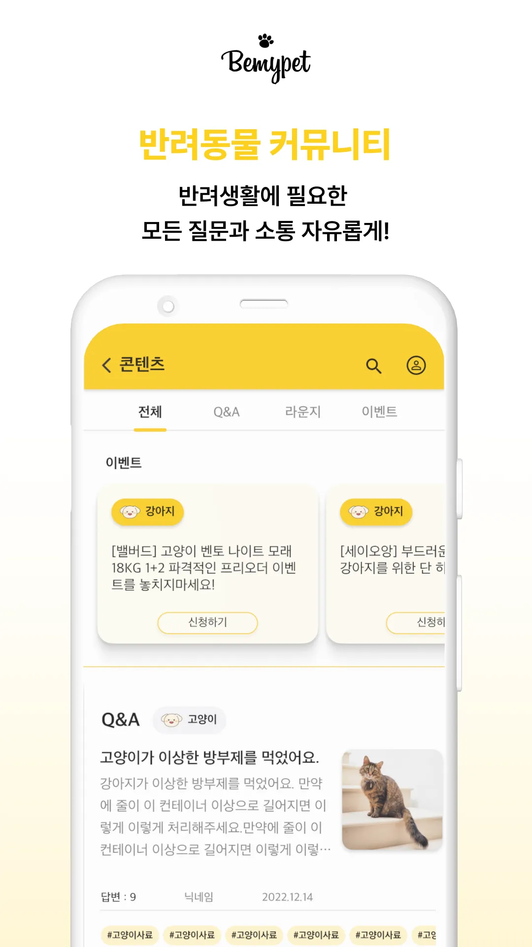 비마이펫: 반려동물 지식정보 플랫폼 | Indus Appstore | Screenshot