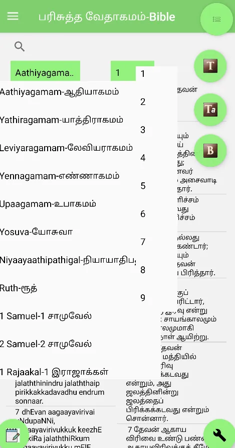 Dheva Vasanam - Tamil Translit | Indus Appstore | Screenshot