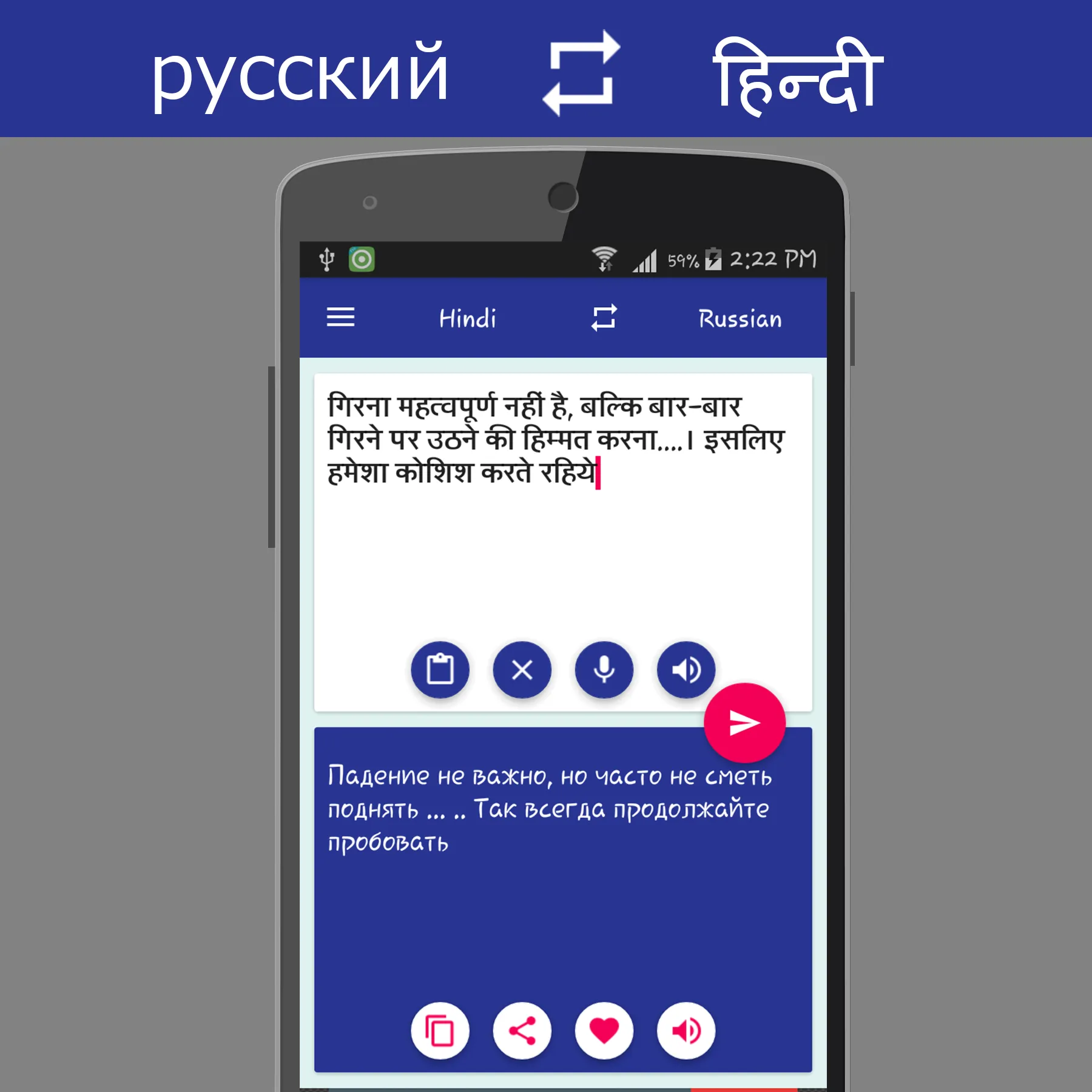 Russian Hindi Translator | Indus Appstore | Screenshot