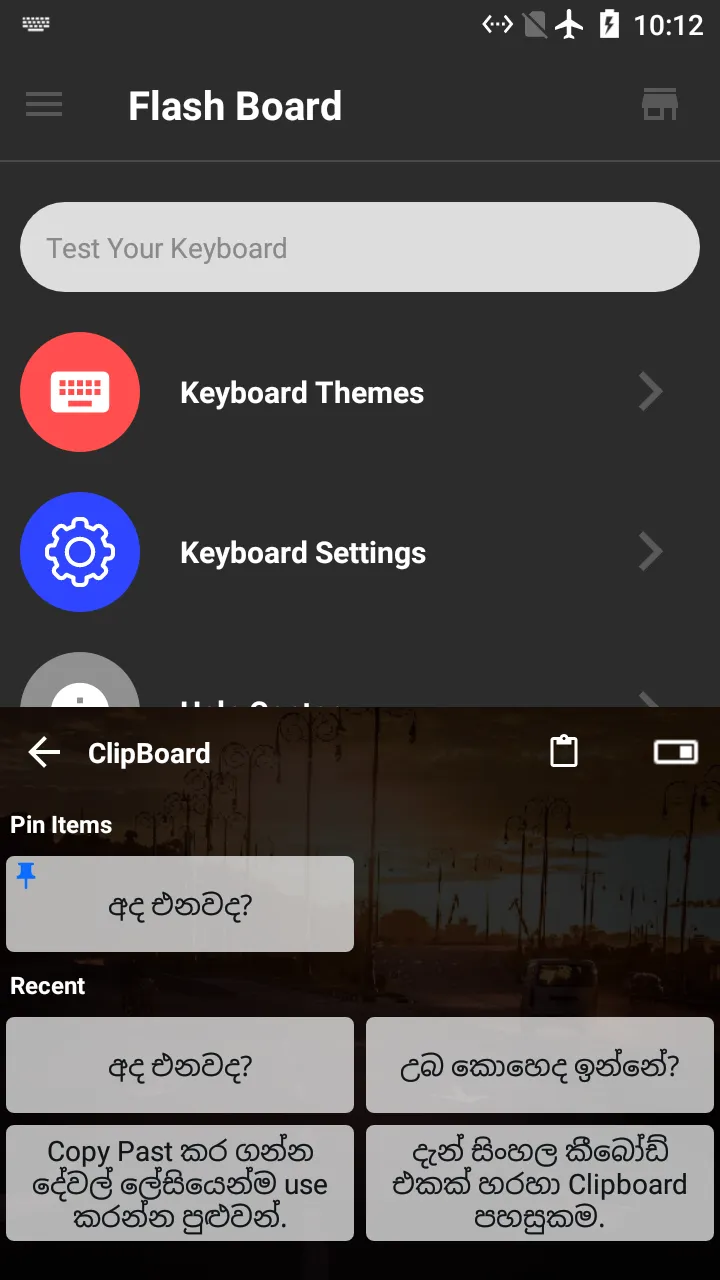 Sinhala Keyboard - Flash Board | Indus Appstore | Screenshot