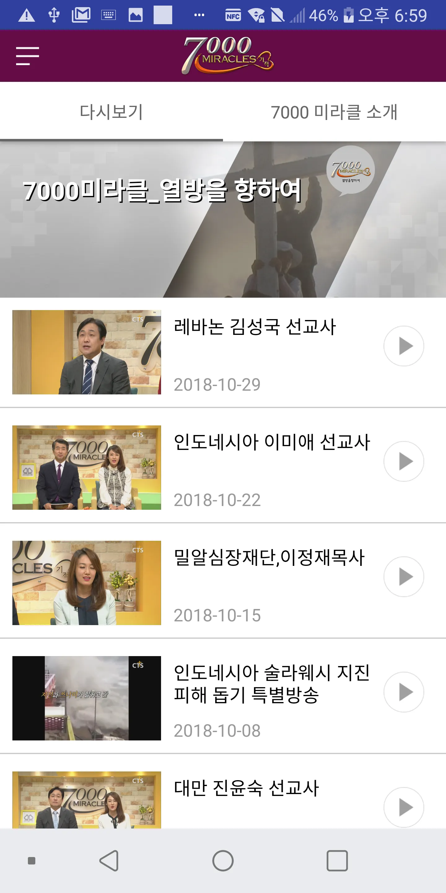 7000미라클 (열방을향하여 예수사랑여기에 땅끝으로) | Indus Appstore | Screenshot