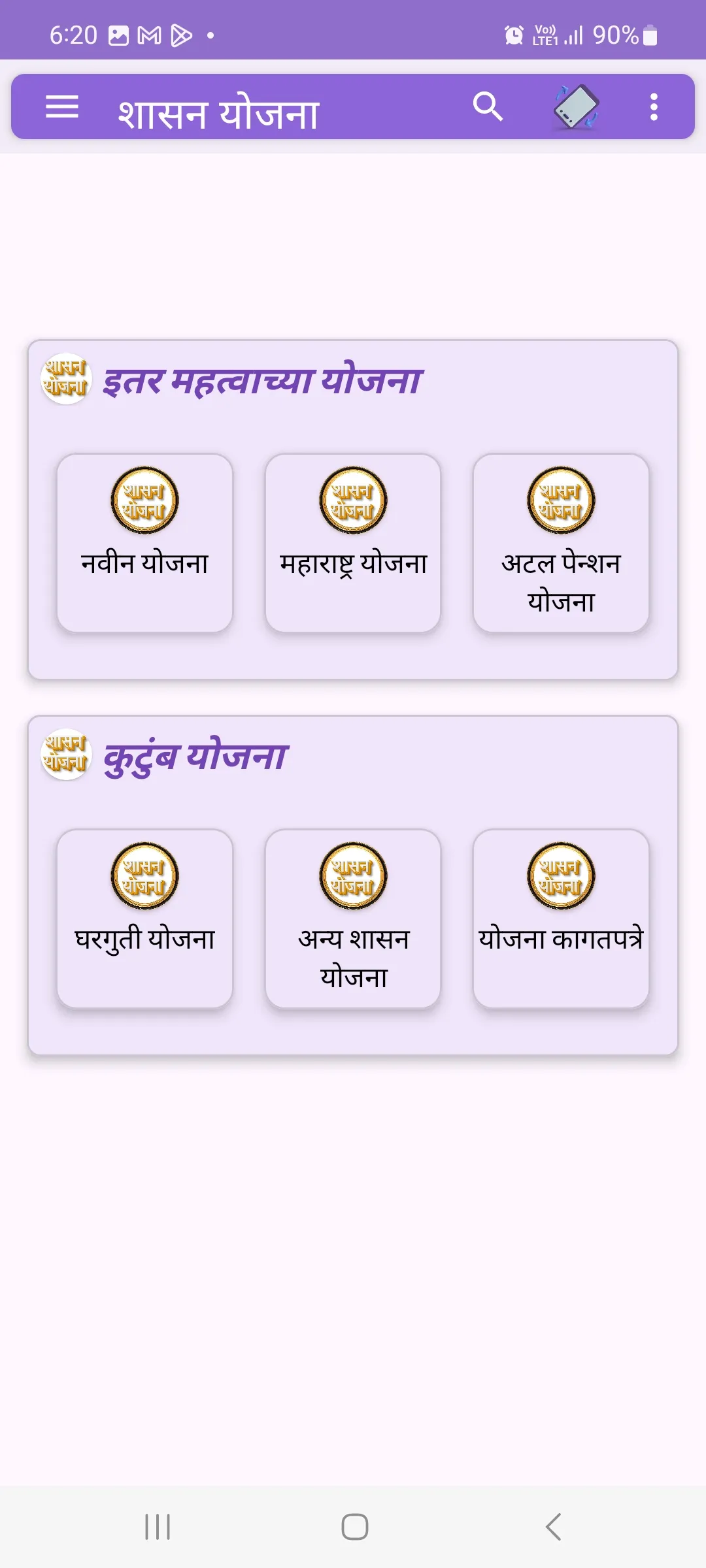 योजना - महाराष्ट्राच्या | Indus Appstore | Screenshot
