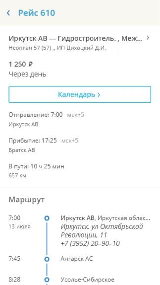 Автовокзалы Иркутской области | Indus Appstore | Screenshot