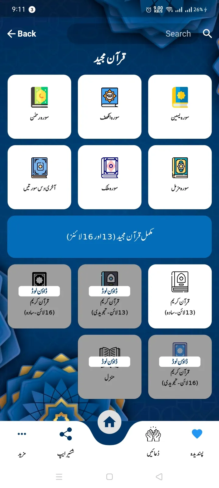 Sirajam Munira سراجا منیرا | Indus Appstore | Screenshot