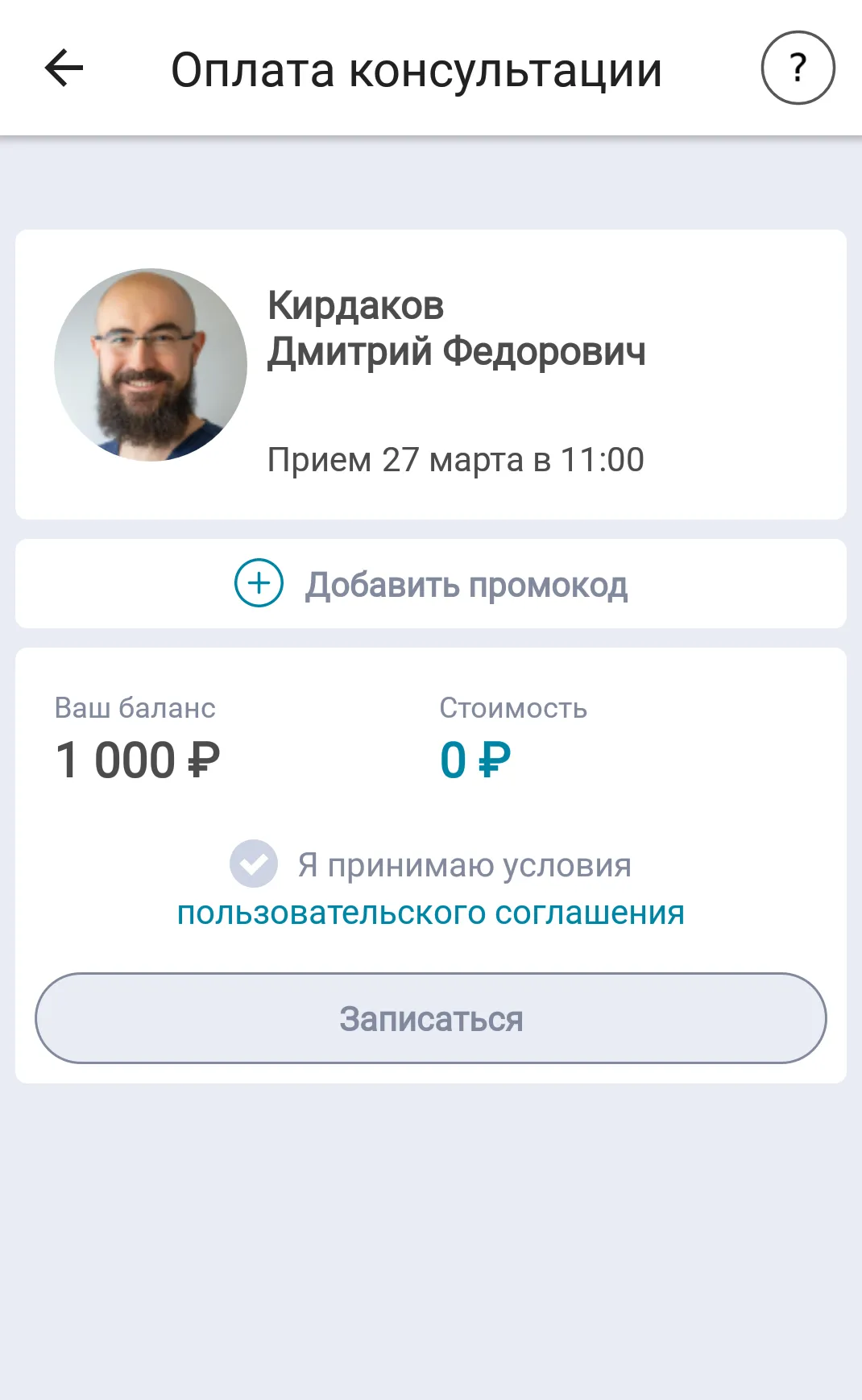 ЛЦ Телемед онлайн-консультации | Indus Appstore | Screenshot