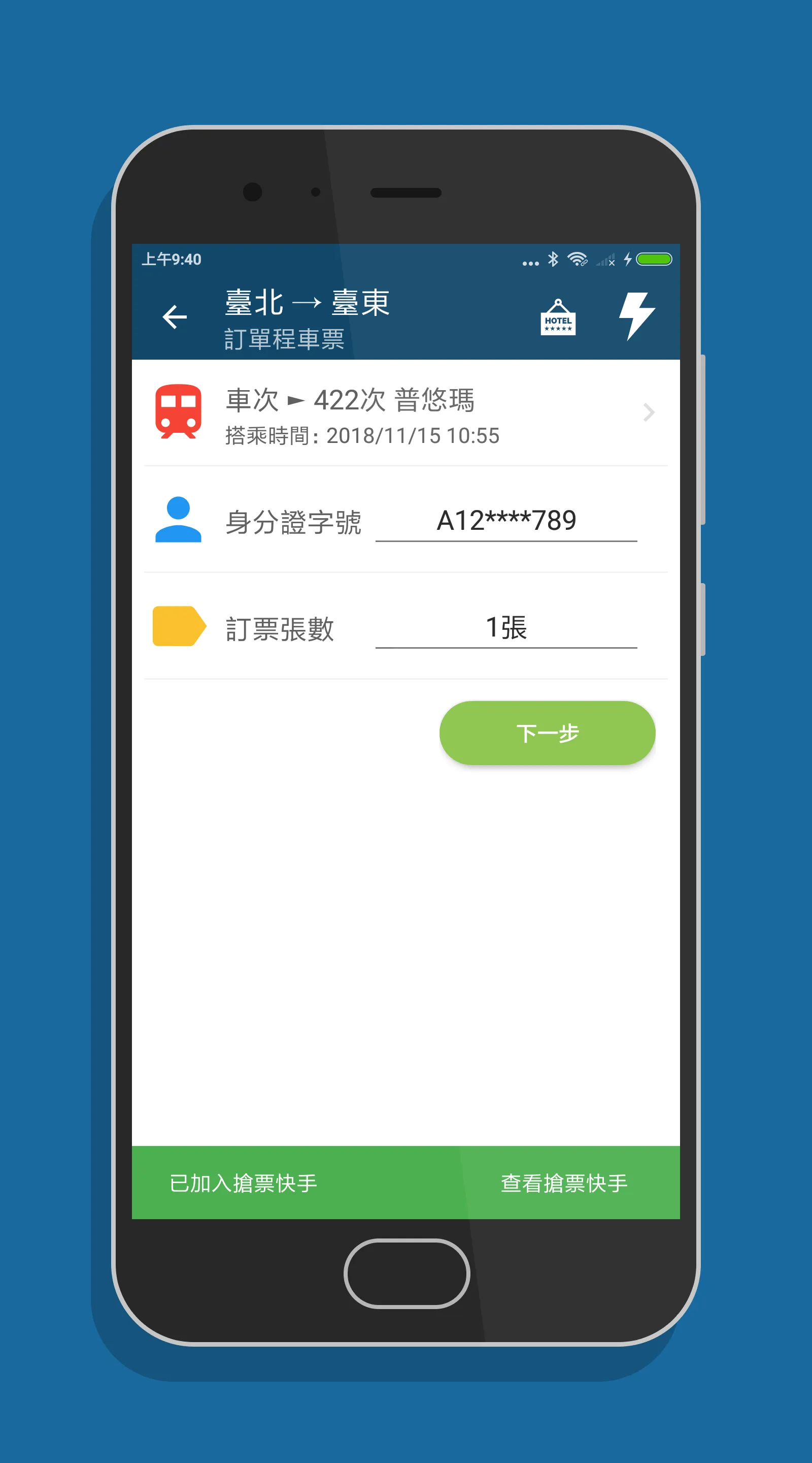 雙鐵訂票通 - 台鐵/高鐵雙鐵時刻表搶票快手 | Indus Appstore | Screenshot