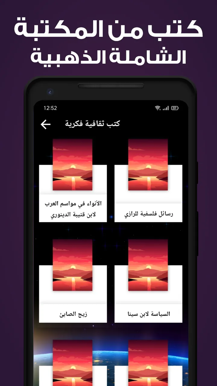 كتب ثقافية وفكرية بدون نت | Indus Appstore | Screenshot